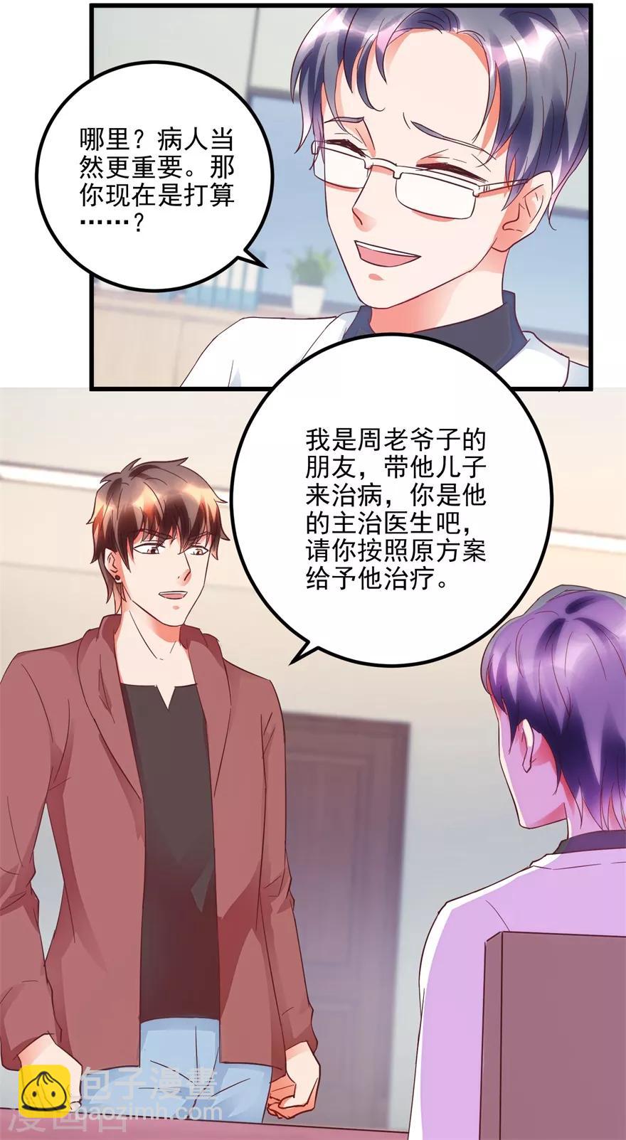 《透视仙医》第104话 岩疾 第15页