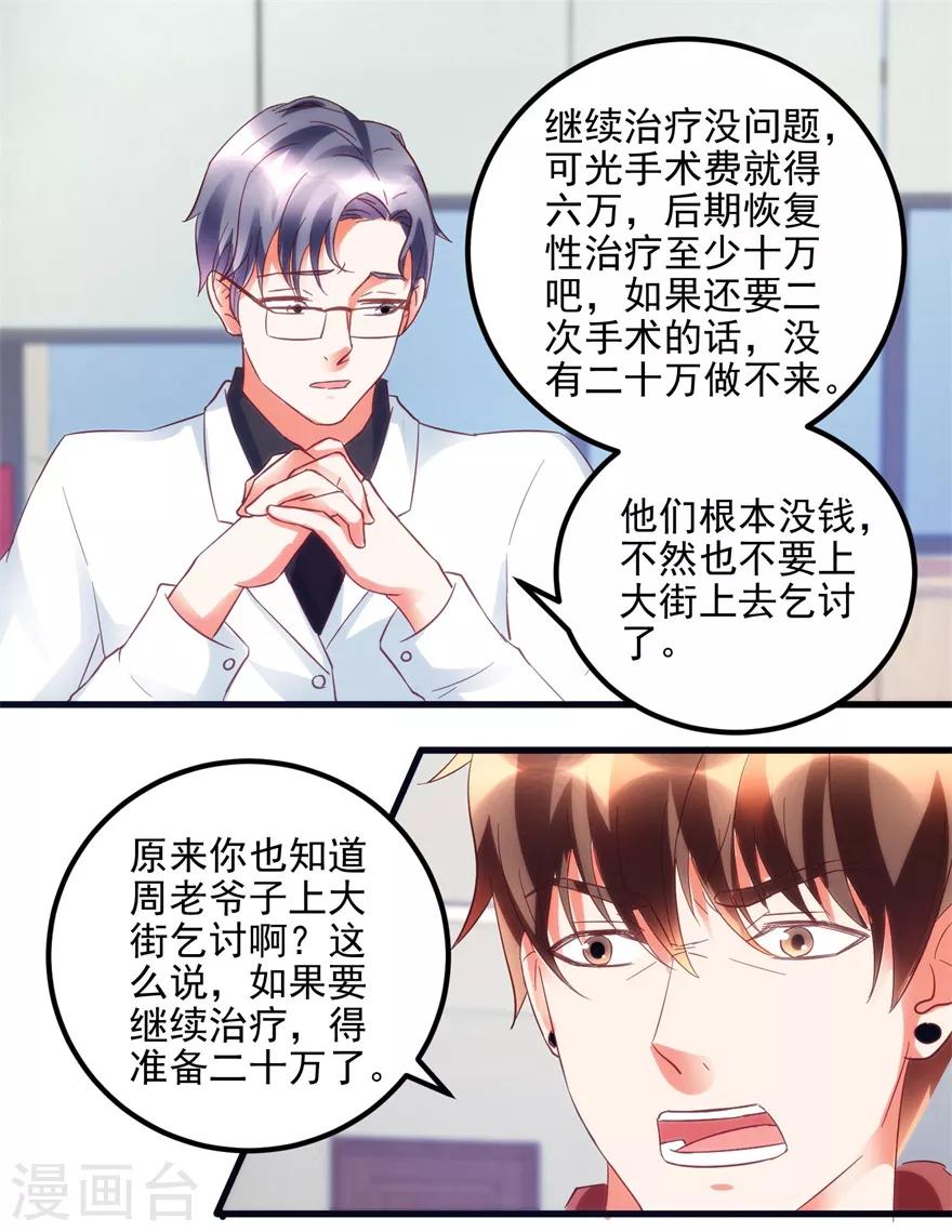 《透视仙医》第104话 岩疾 第16页