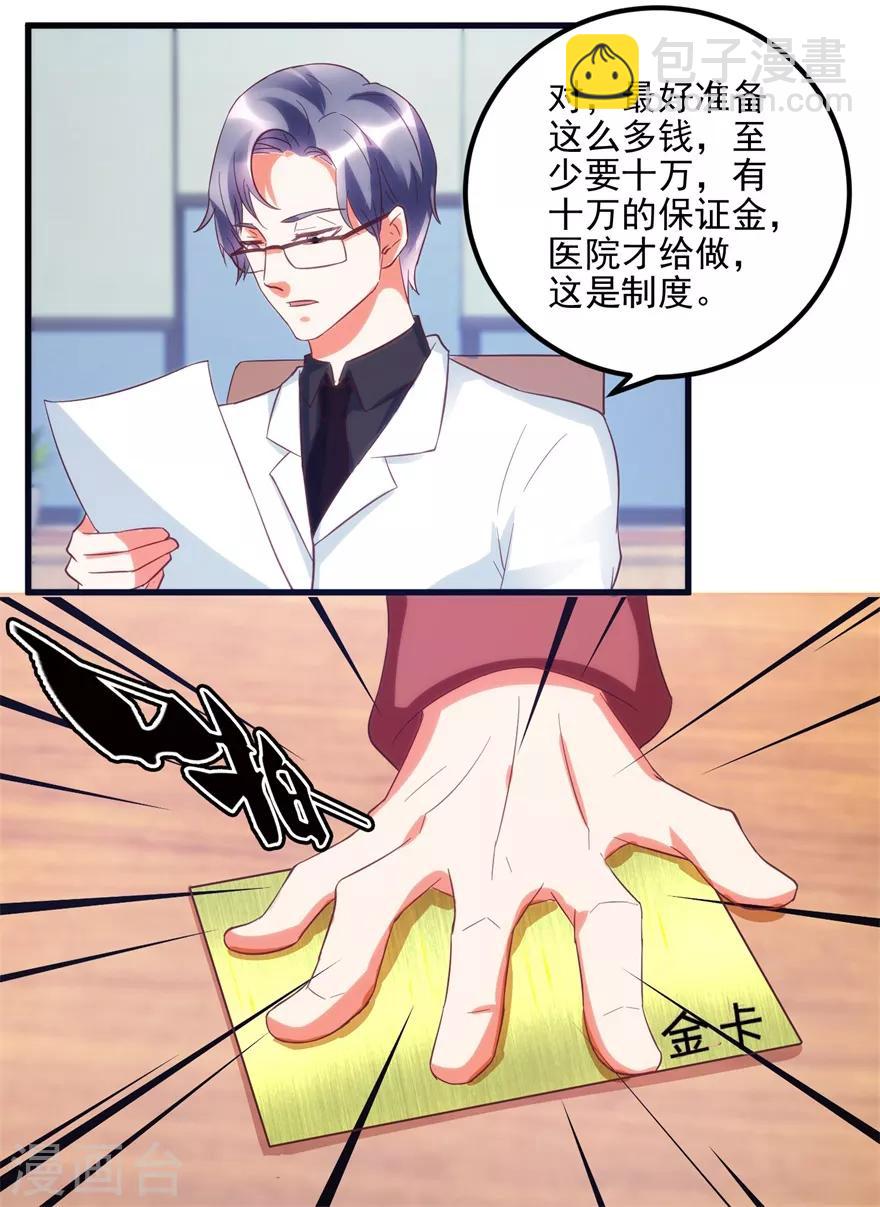 《透视仙医》第104话 岩疾 第17页