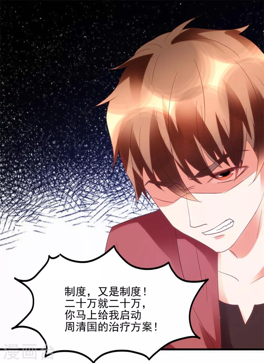 《透视仙医》第104话 岩疾 第18页