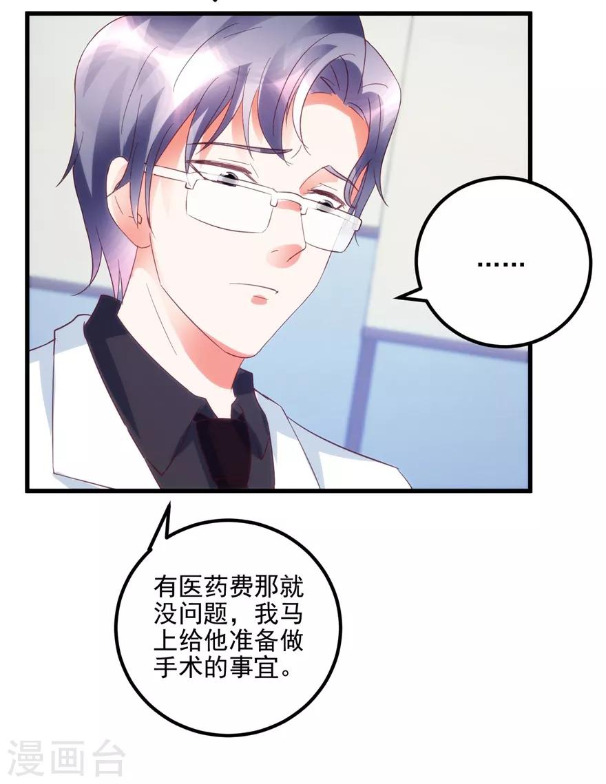 《透视仙医》第104话 岩疾 第19页