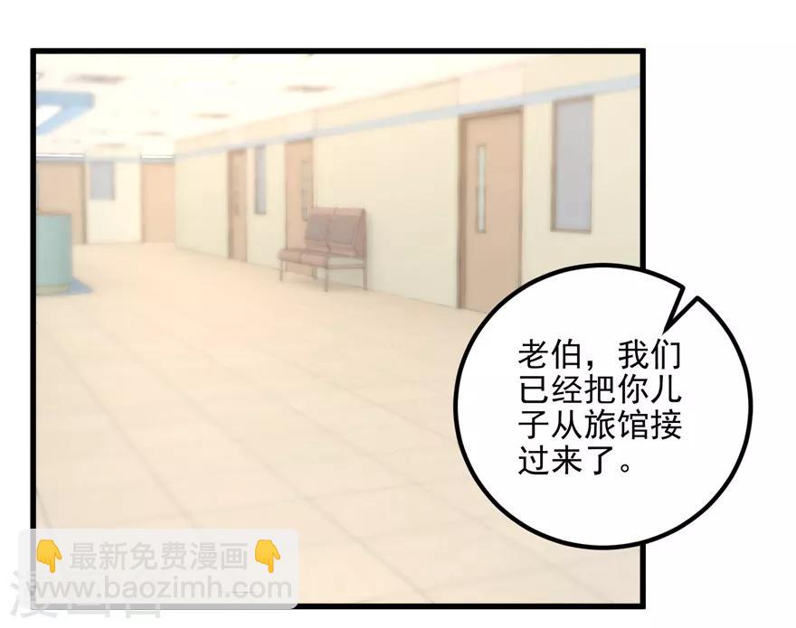 《透视仙医》第104话 岩疾 第20页