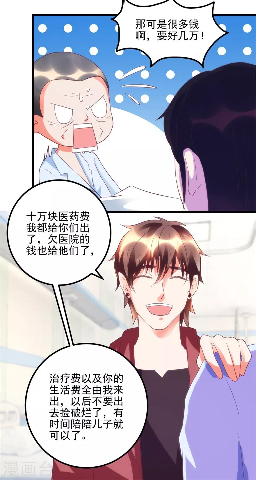 《透视仙医》第104话 岩疾 第23页