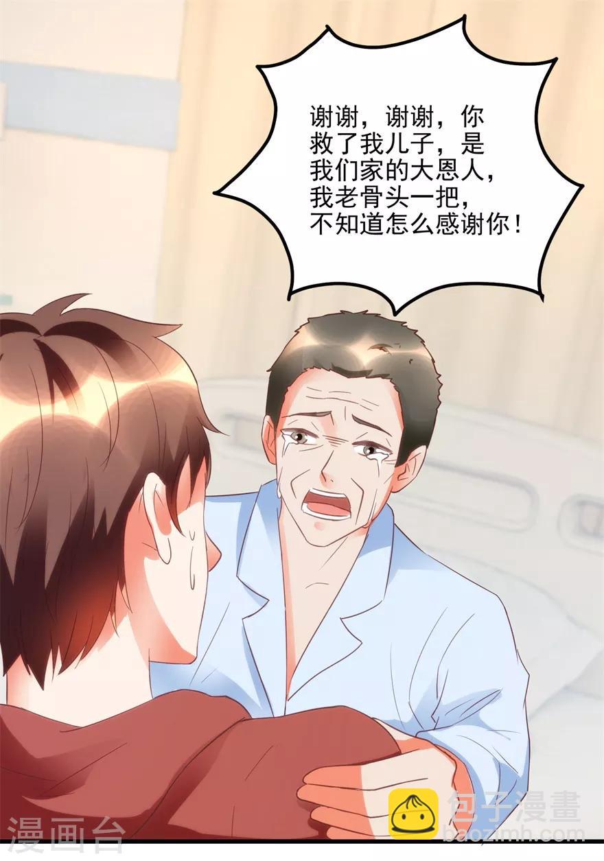 《透视仙医》第104话 岩疾 第24页