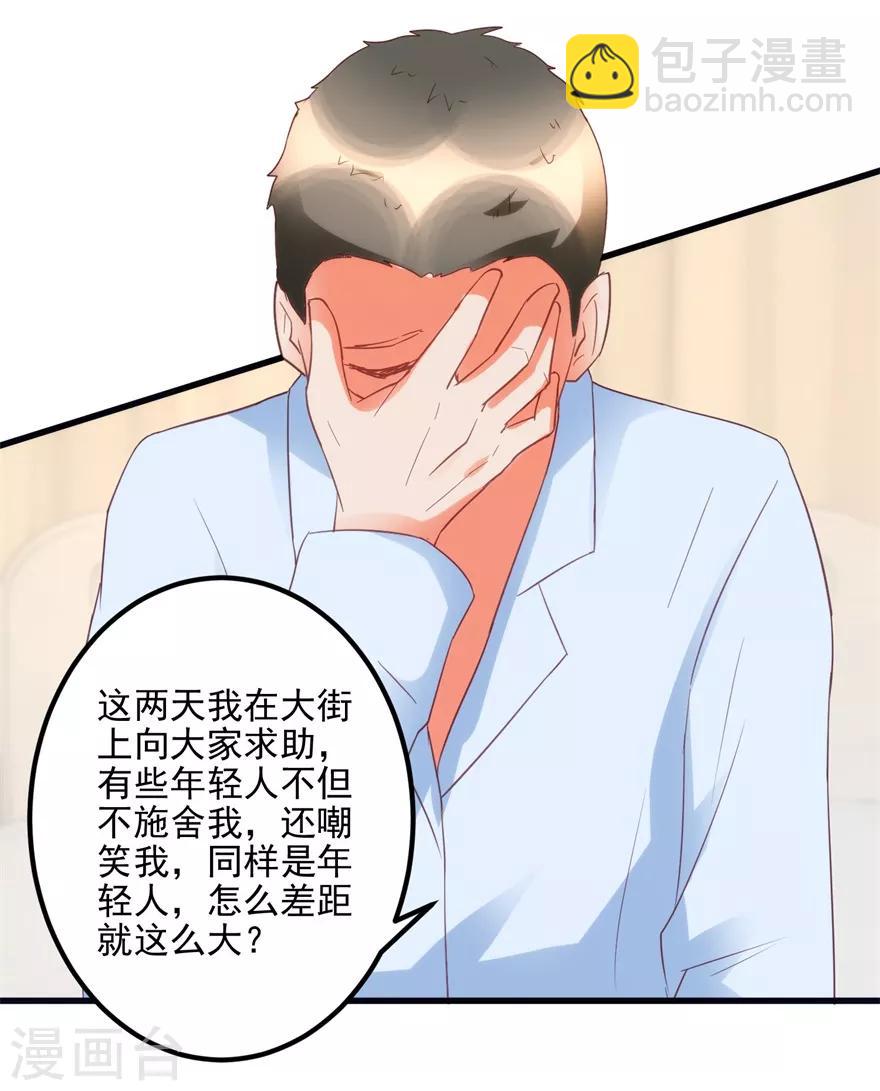 《透视仙医》第104话 岩疾 第25页