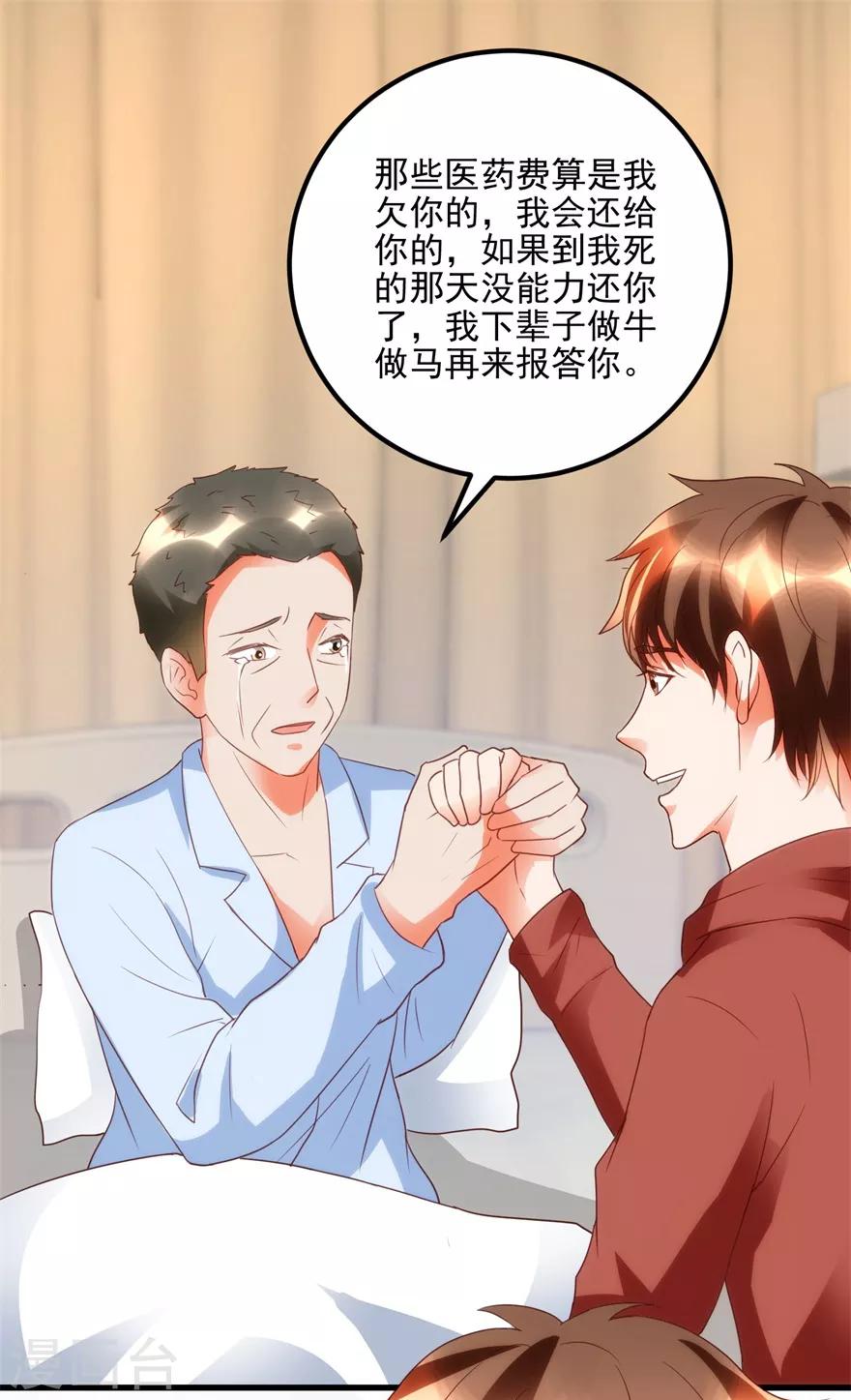 《透视仙医》第104话 岩疾 第26页