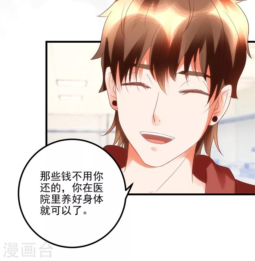 《透视仙医》第104话 岩疾 第27页
