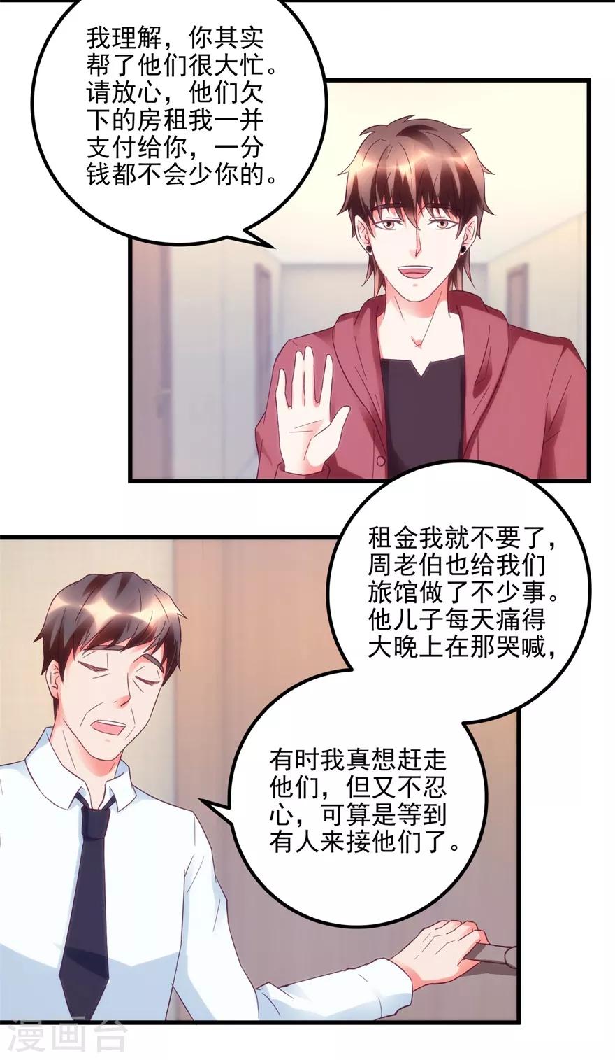 《透视仙医》第104话 岩疾 第3页
