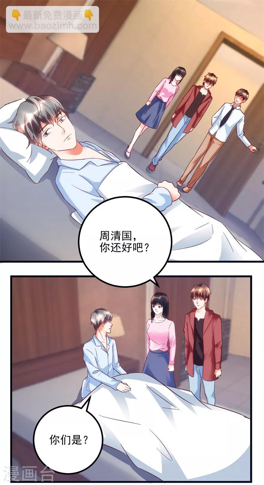 《透视仙医》第104话 岩疾 第4页