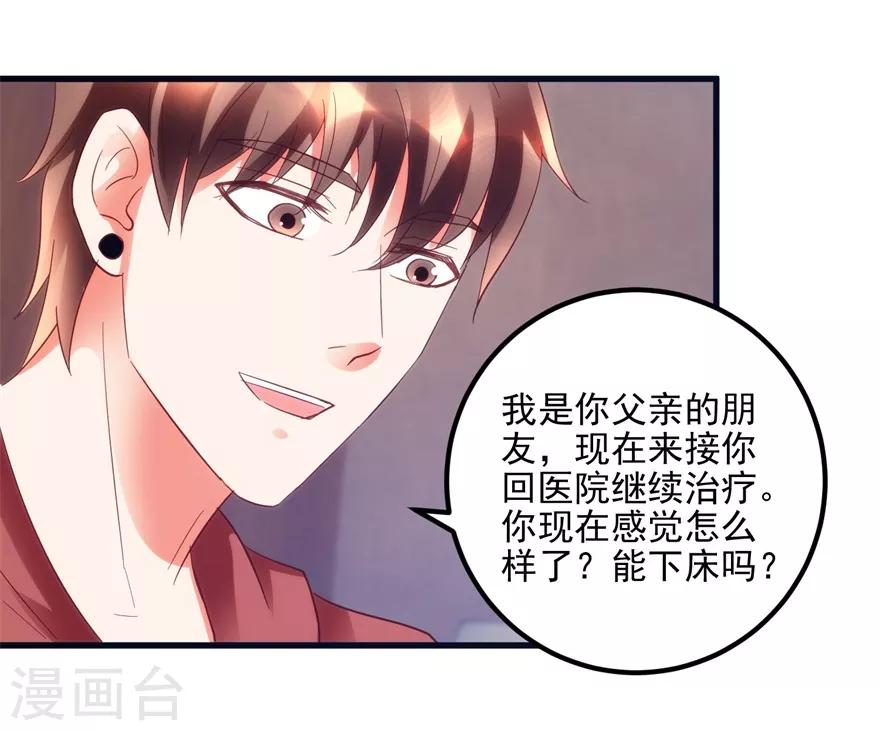 《透视仙医》第104话 岩疾 第5页