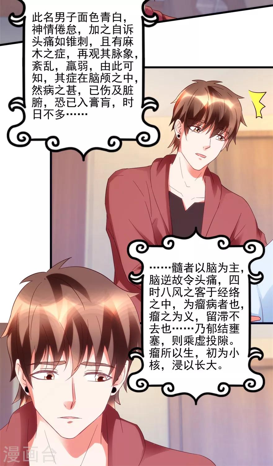 《透视仙医》第104话 岩疾 第7页