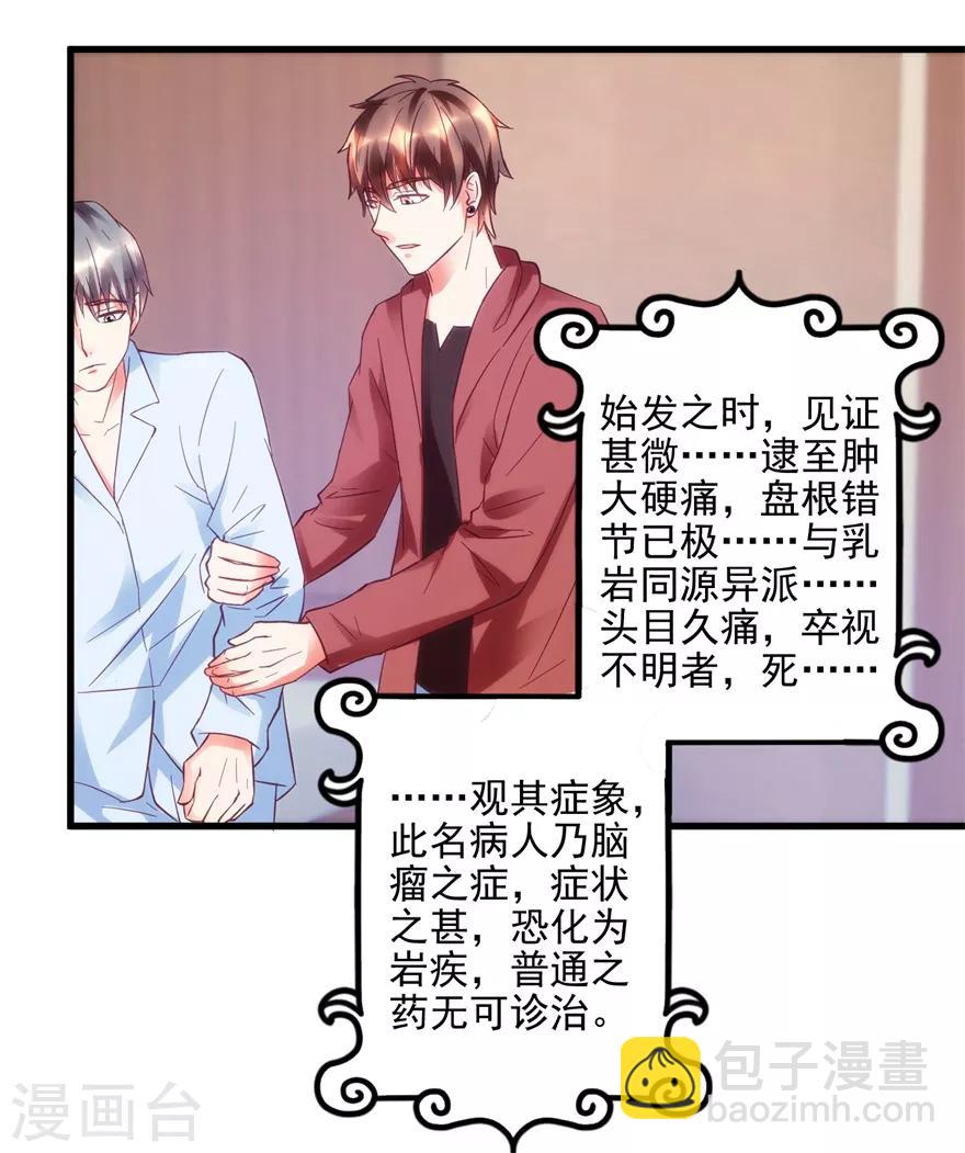《透视仙医》第104话 岩疾 第8页