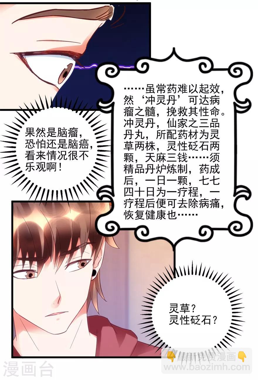 《透视仙医》第104话 岩疾 第9页