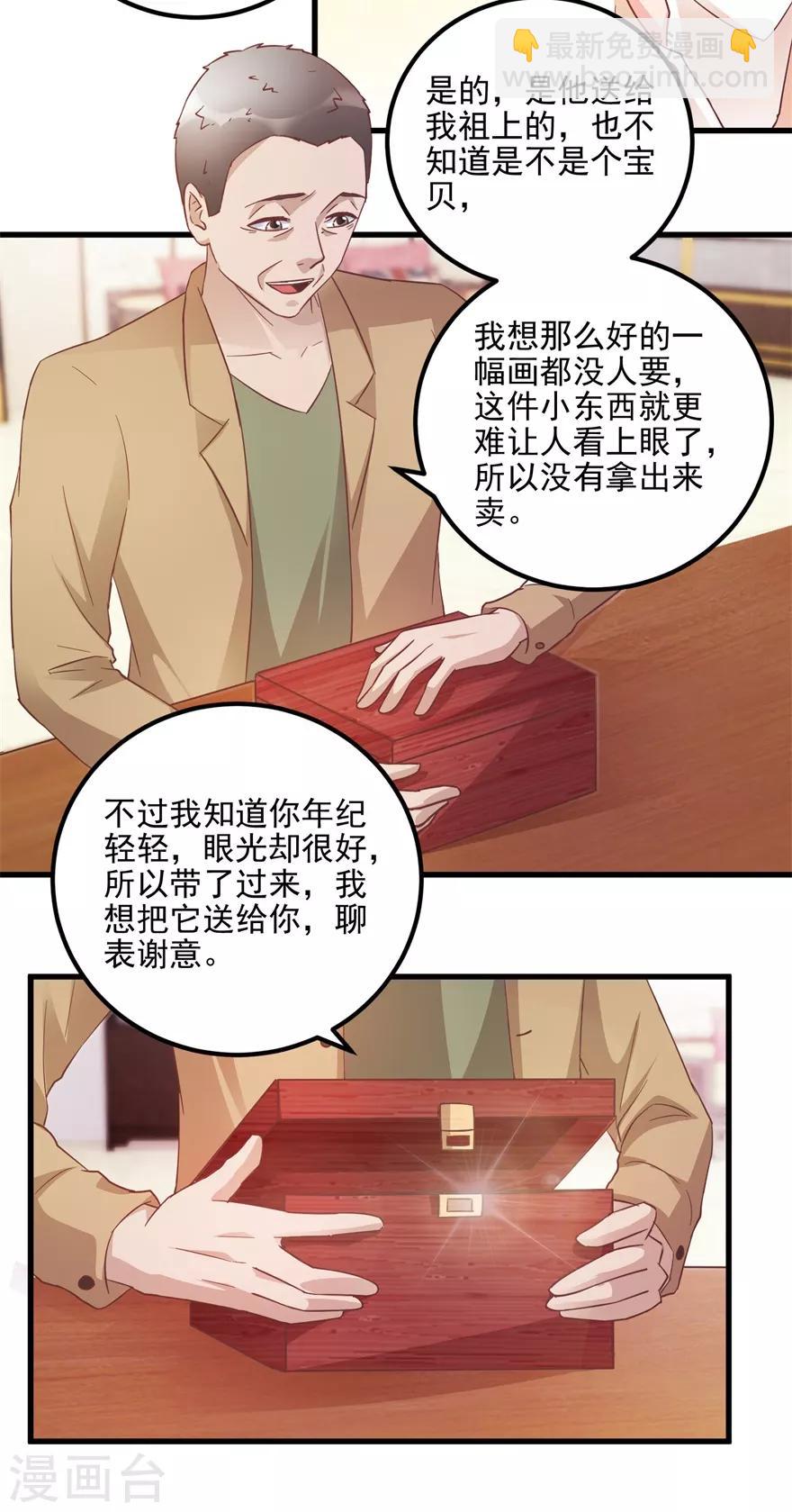 《透视仙医》第105话 谢礼鸡缸杯 第11页