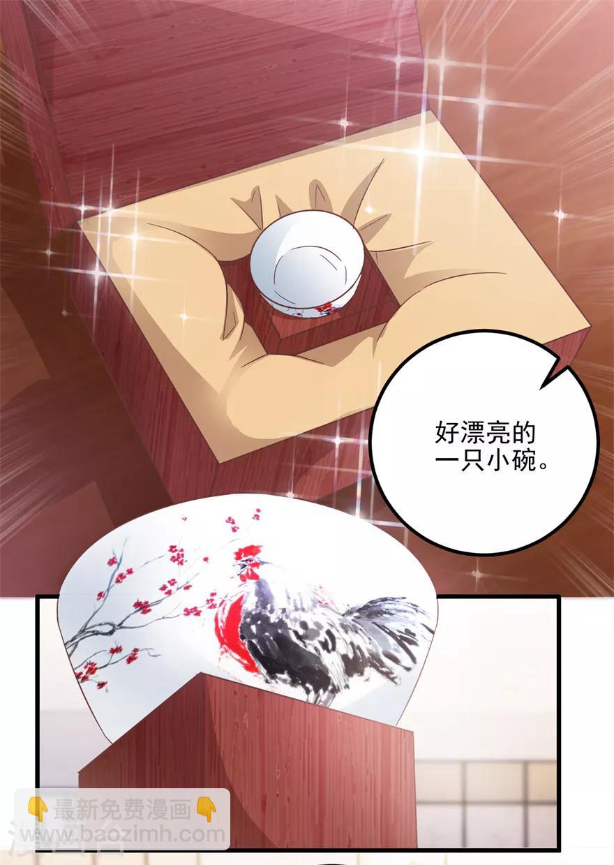 《透视仙医》第105话 谢礼鸡缸杯 第12页