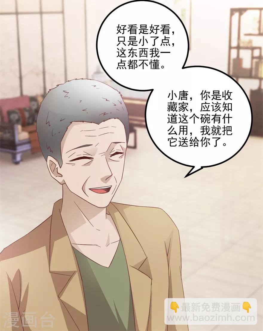 《透视仙医》第105话 谢礼鸡缸杯 第13页