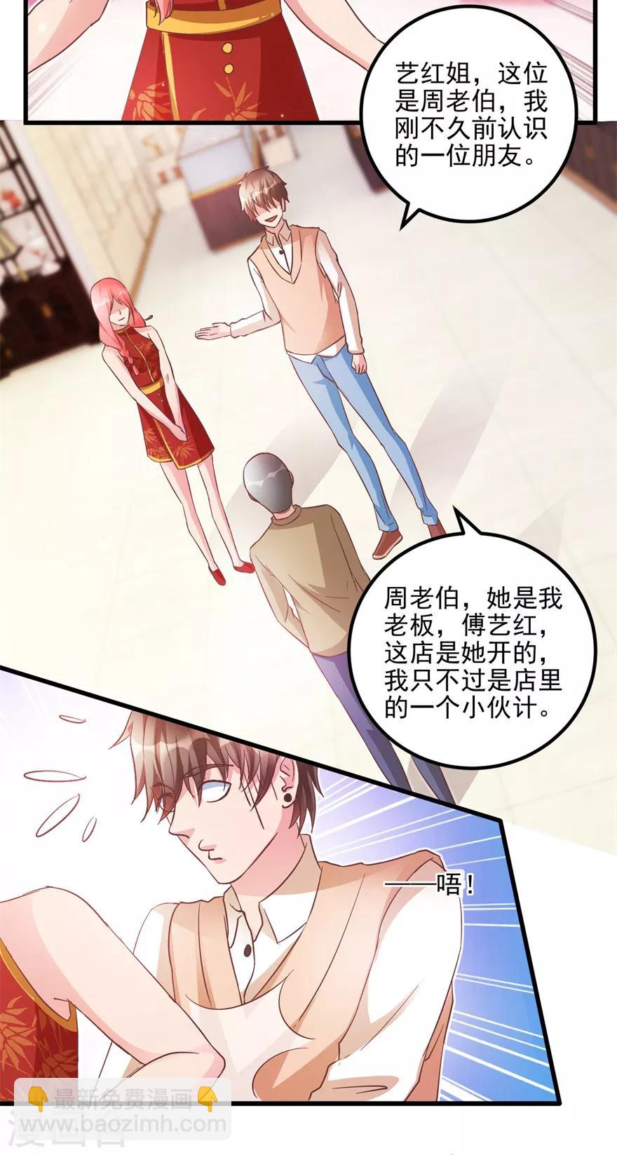 《透视仙医》第105话 谢礼鸡缸杯 第15页