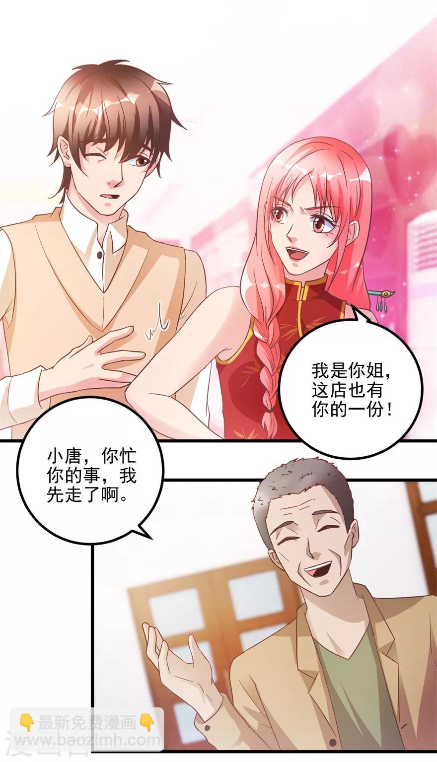《透视仙医》第105话 谢礼鸡缸杯 第16页