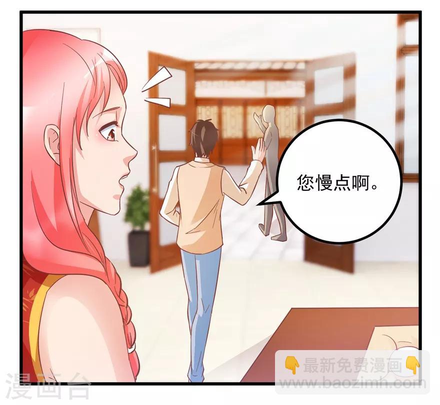 《透视仙医》第105话 谢礼鸡缸杯 第17页