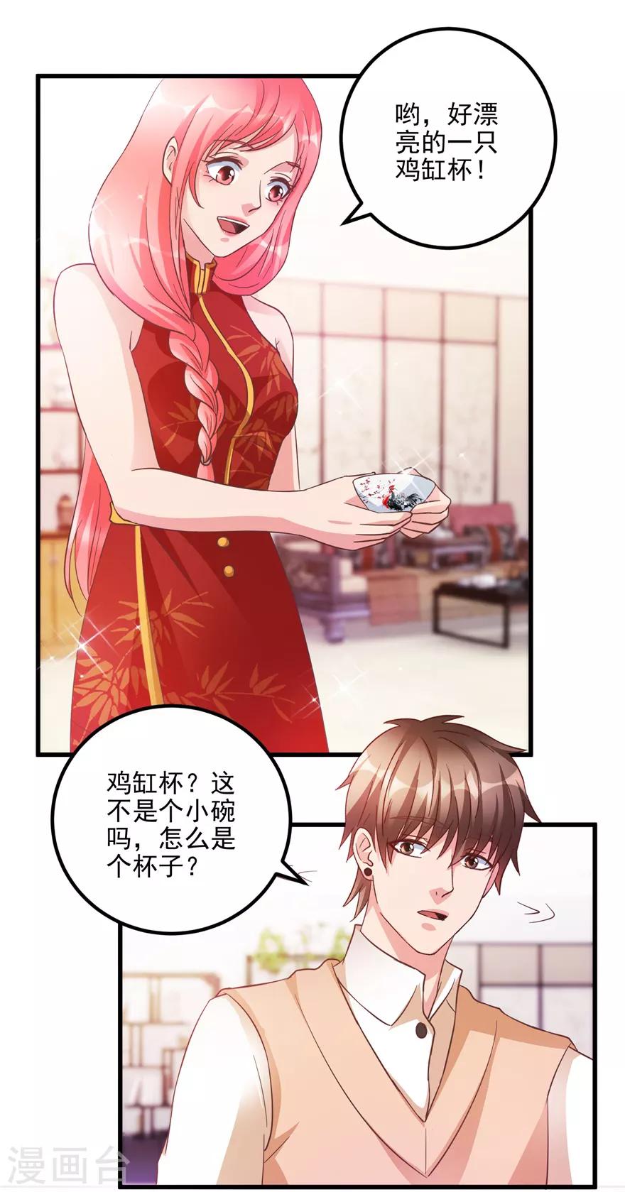 《透视仙医》第105话 谢礼鸡缸杯 第18页