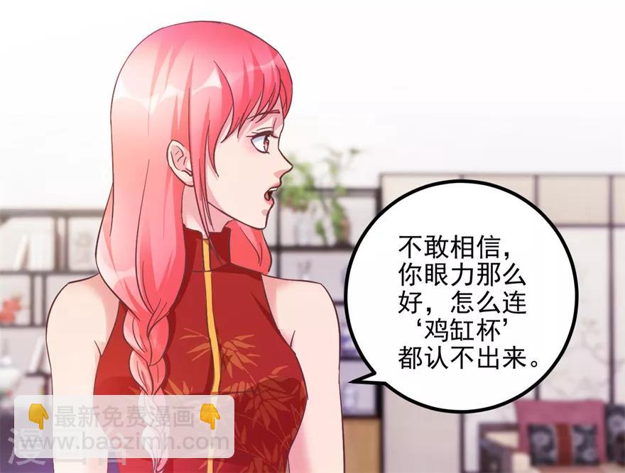 《透视仙医》第105话 谢礼鸡缸杯 第19页