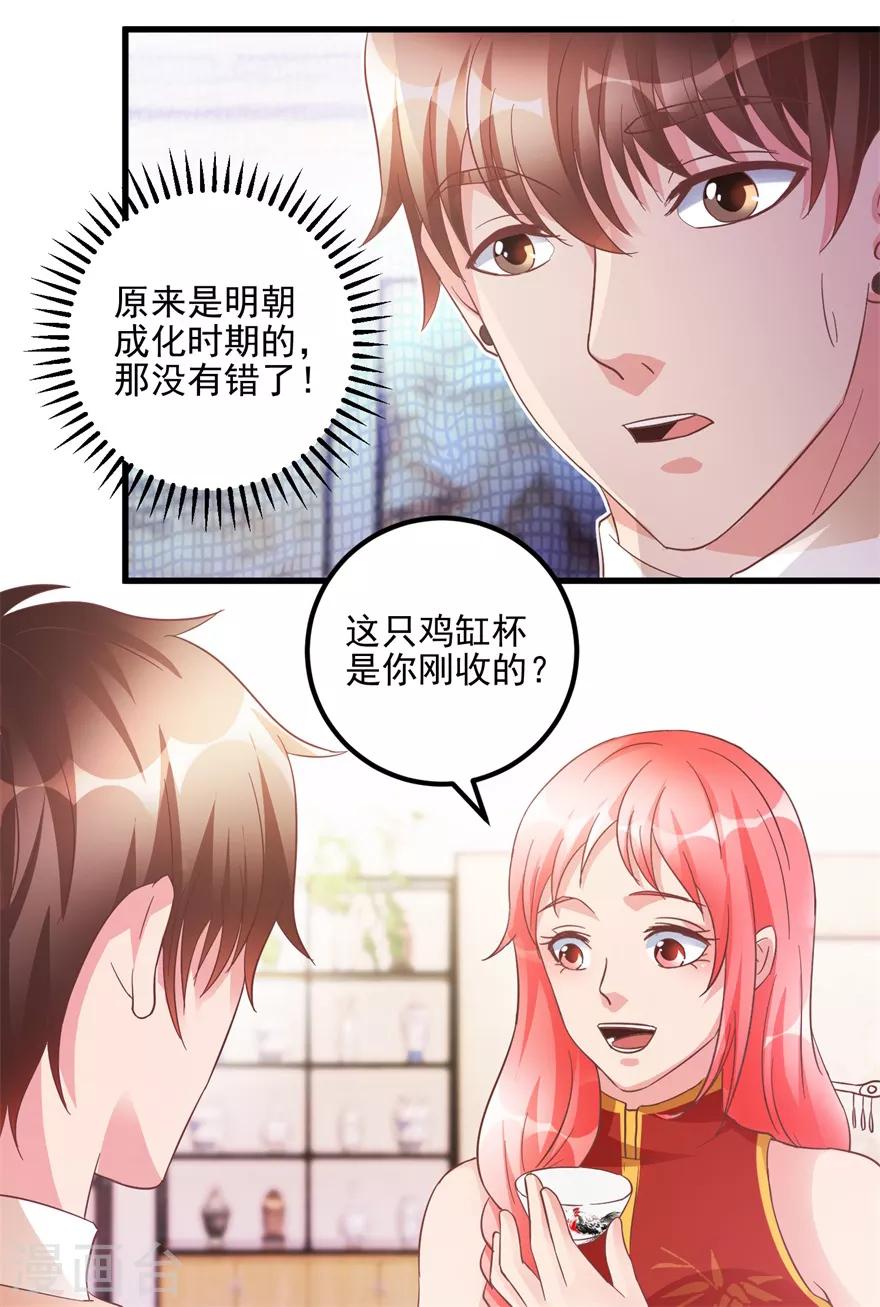 《透视仙医》第105话 谢礼鸡缸杯 第21页