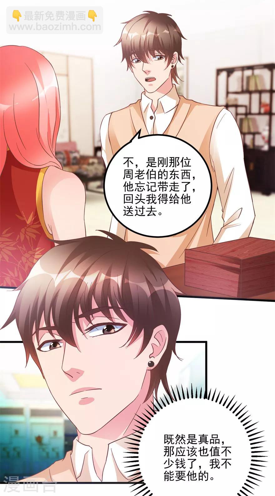 《透视仙医》第105话 谢礼鸡缸杯 第22页