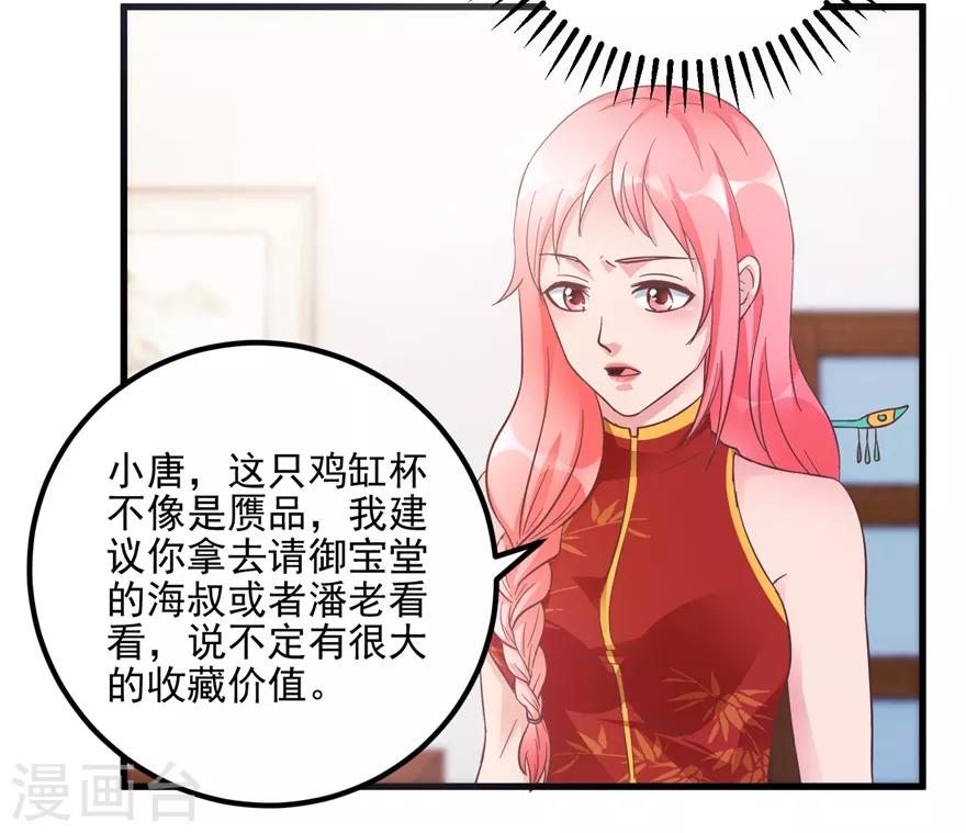 《透视仙医》第105话 谢礼鸡缸杯 第23页