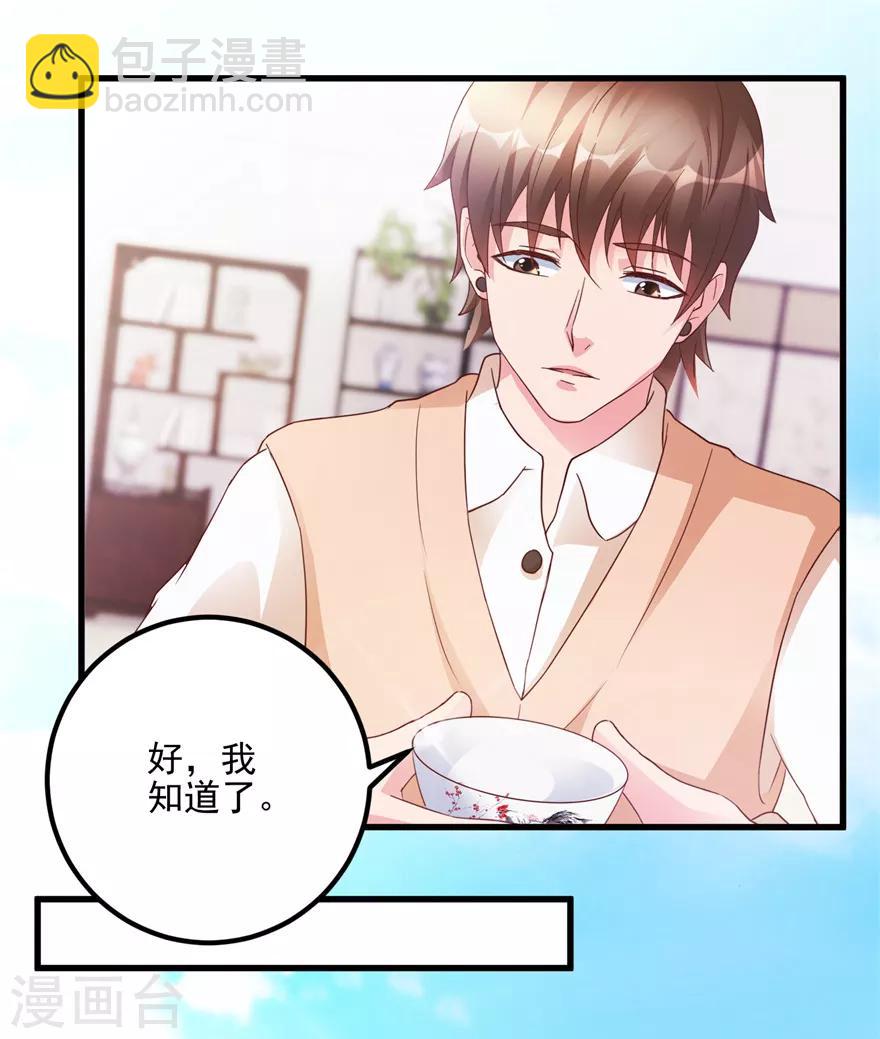 《透视仙医》第105话 谢礼鸡缸杯 第24页