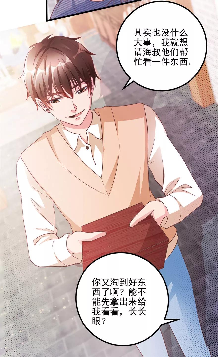 《透视仙医》第105话 谢礼鸡缸杯 第27页