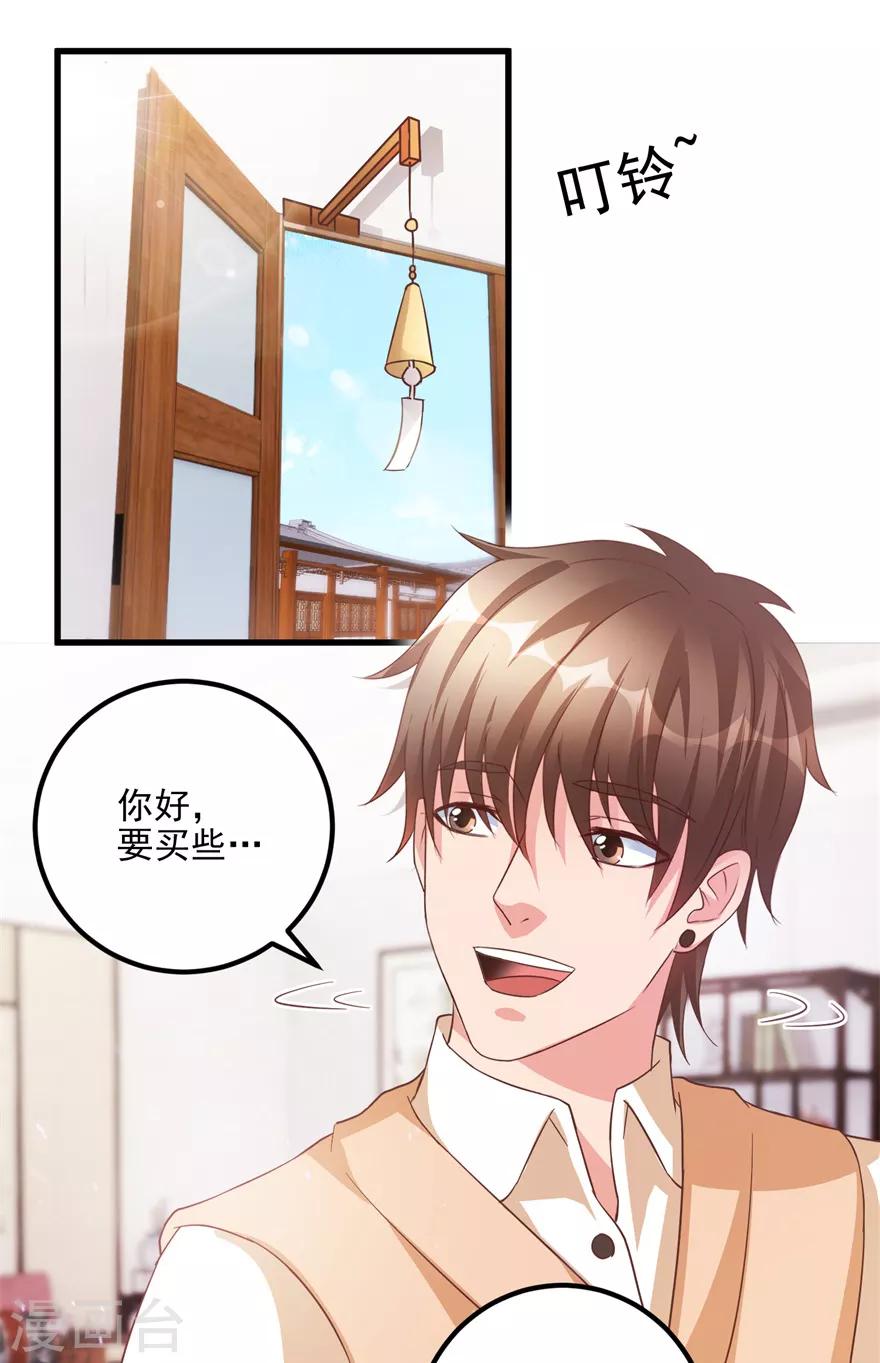 《透视仙医》第105话 谢礼鸡缸杯 第4页