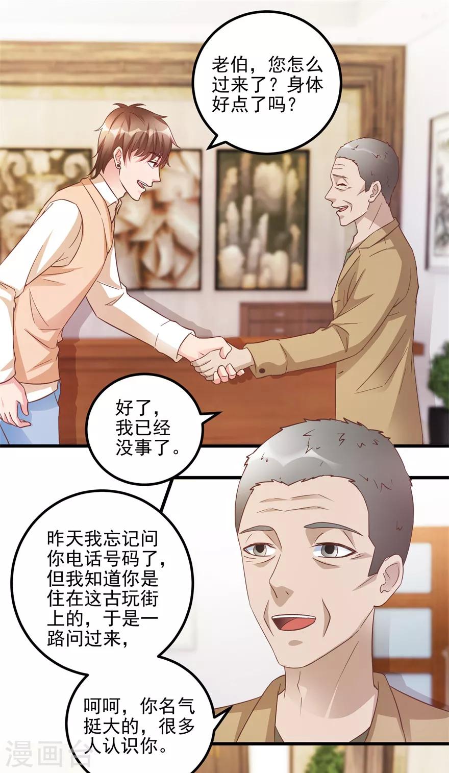 《透视仙医》第105话 谢礼鸡缸杯 第6页