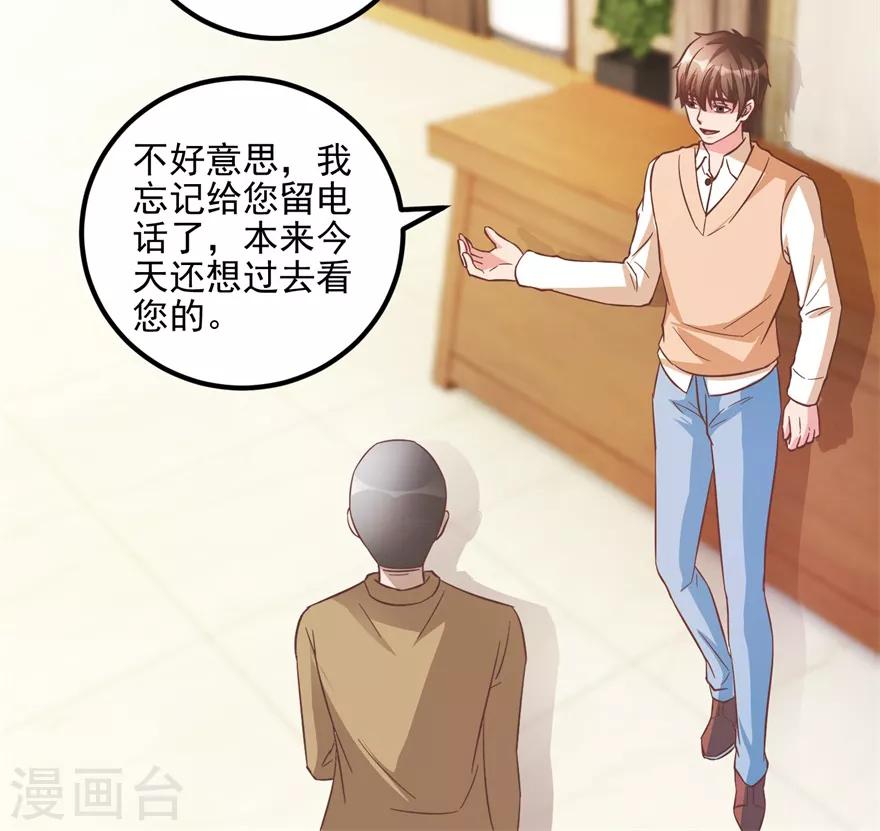 《透视仙医》第105话 谢礼鸡缸杯 第7页