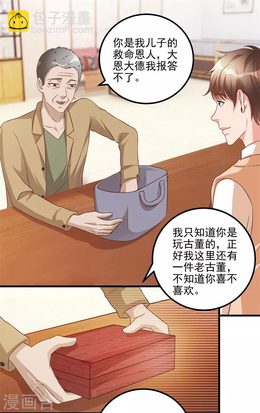 《透视仙医》第105话 谢礼鸡缸杯 第8页