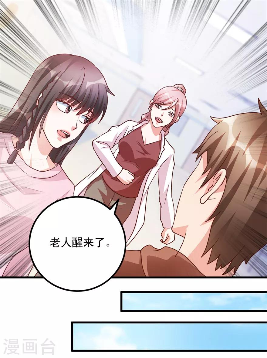 《透视仙医》第103话 儿子周清国 第10页