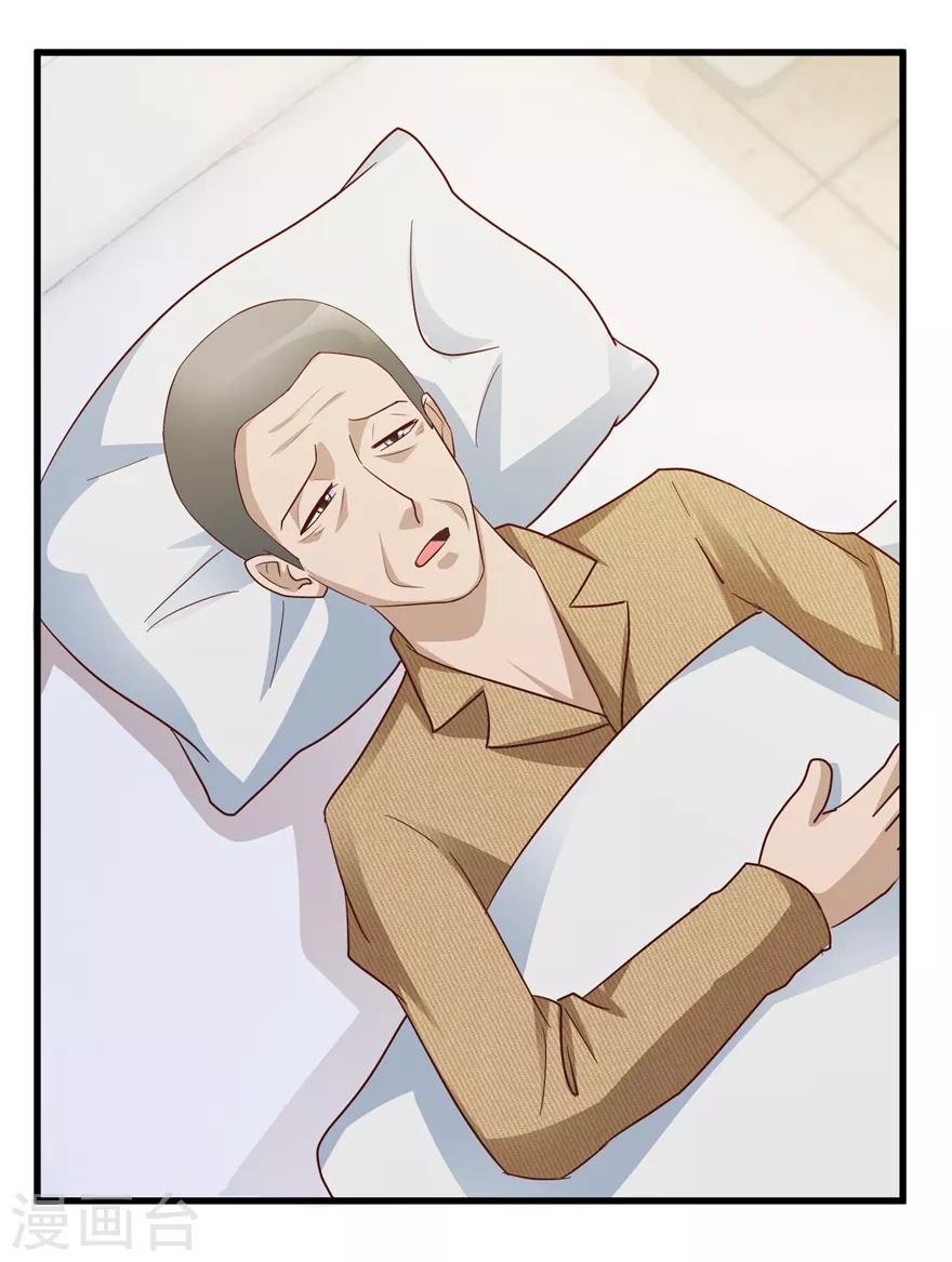 《透视仙医》第103话 儿子周清国 第11页