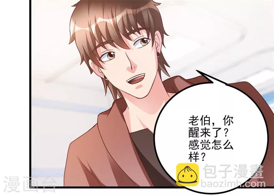 《透视仙医》第103话 儿子周清国 第12页