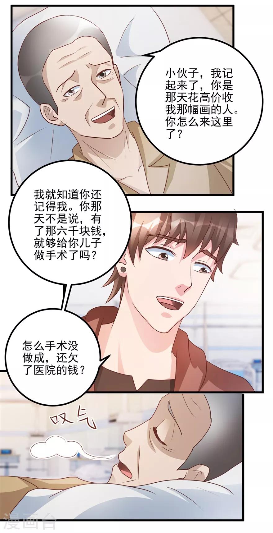 《透视仙医》第103话 儿子周清国 第13页