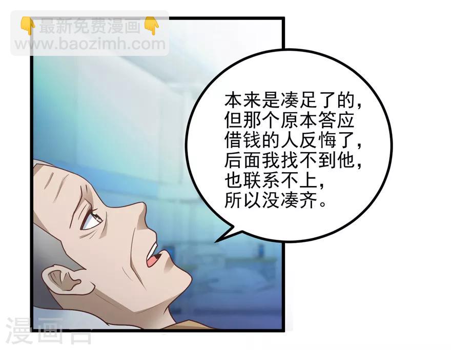 《透视仙医》第103话 儿子周清国 第14页