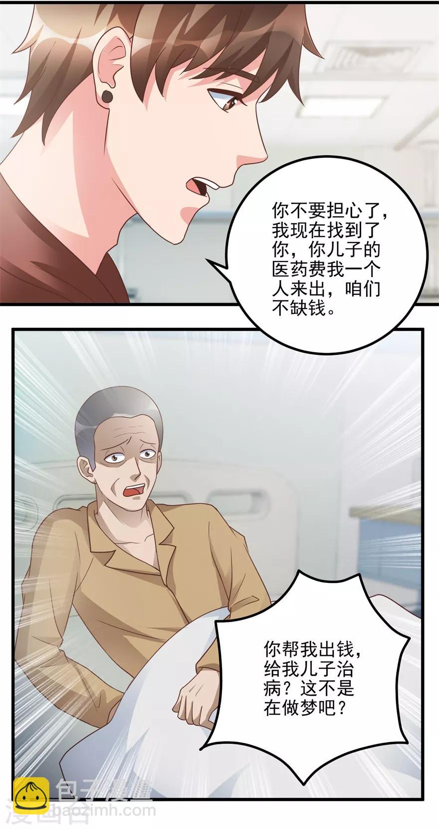 《透视仙医》第103话 儿子周清国 第15页