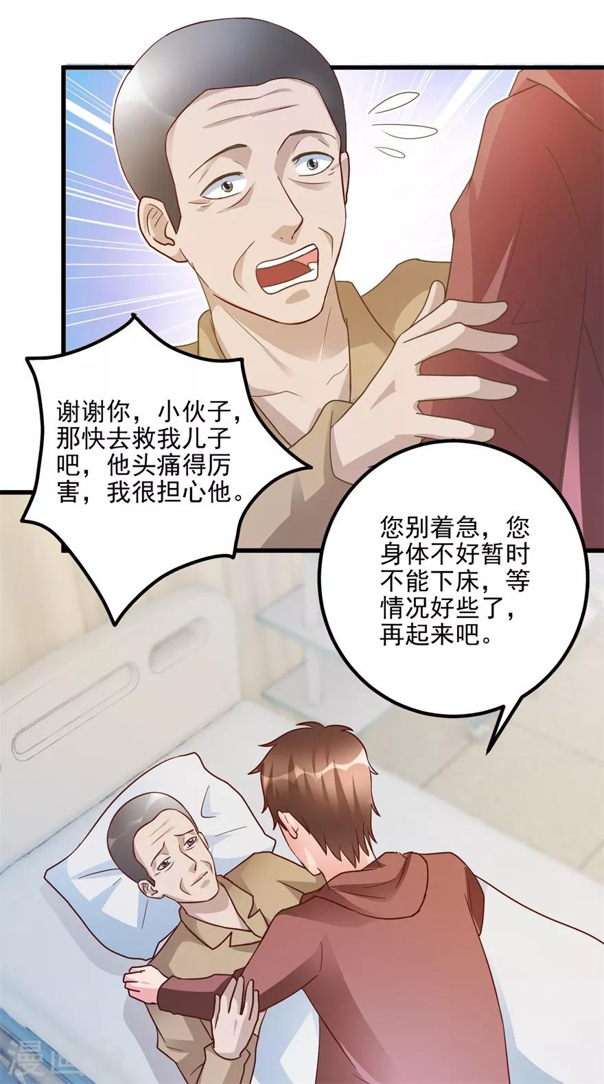 《透视仙医》第103话 儿子周清国 第17页