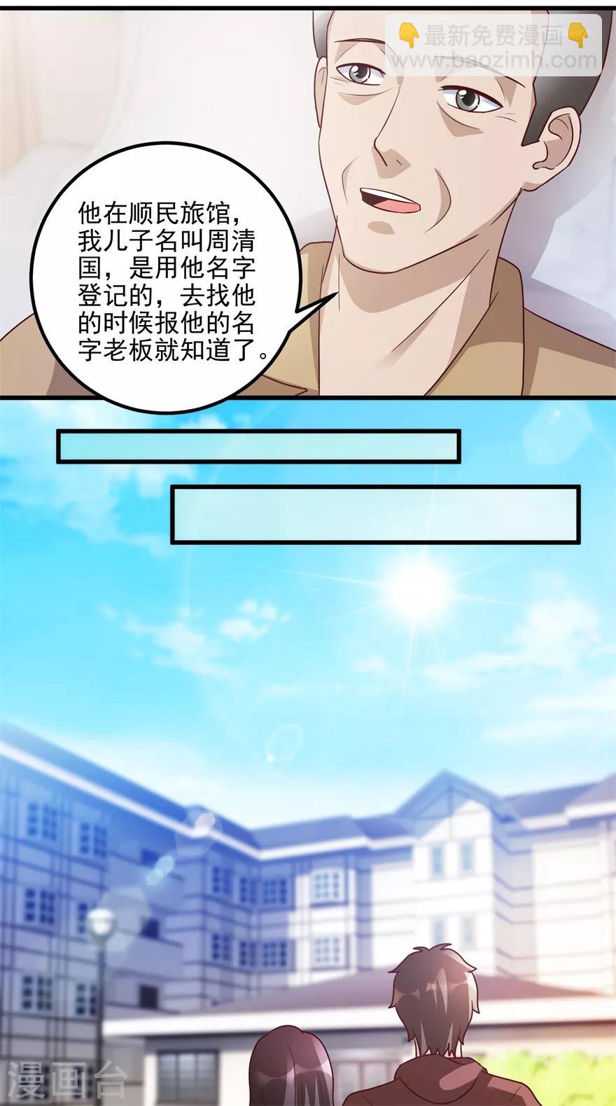 《透视仙医》第103话 儿子周清国 第19页