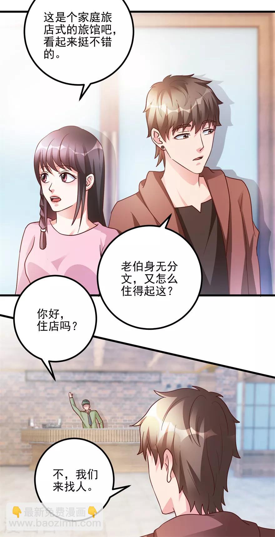 《透视仙医》第103话 儿子周清国 第21页