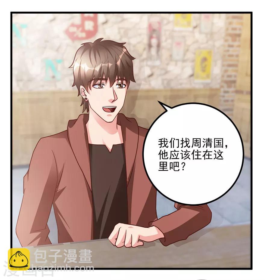 《透视仙医》第103话 儿子周清国 第22页