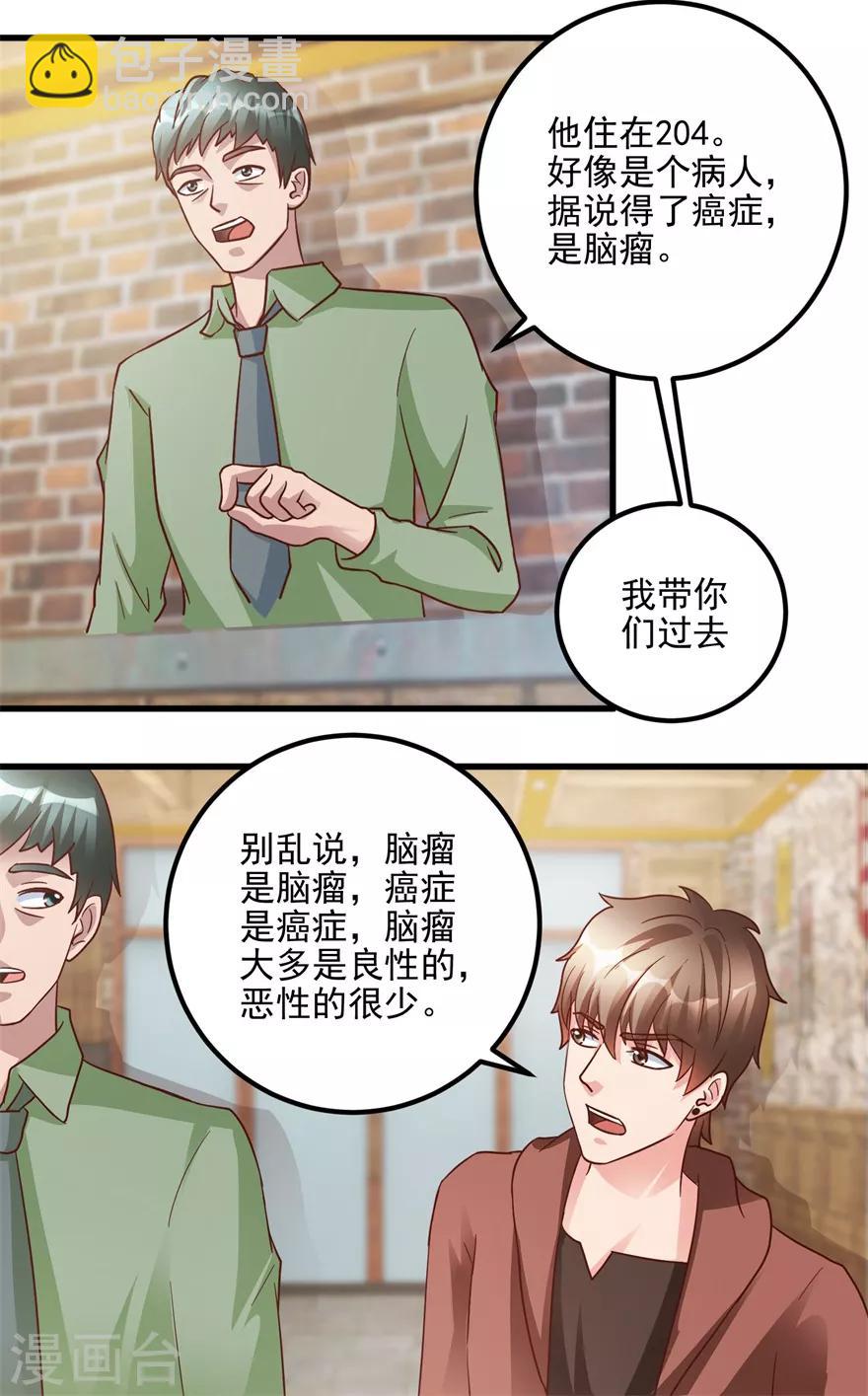 《透视仙医》第103话 儿子周清国 第23页