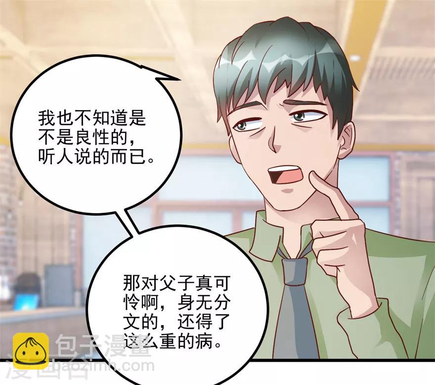 《透视仙医》第103话 儿子周清国 第24页