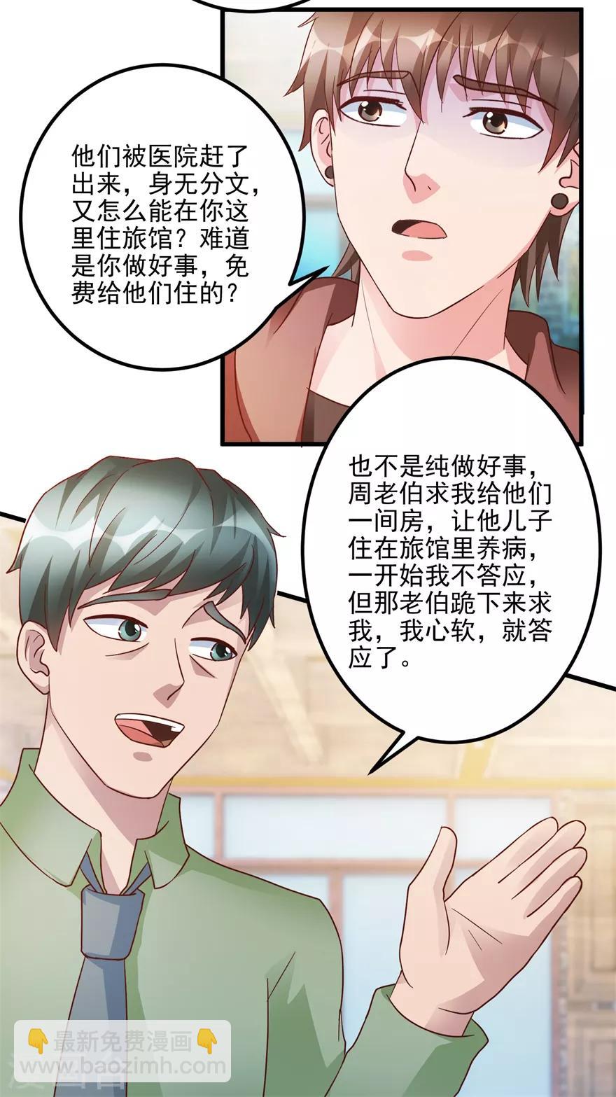 《透视仙医》第103话 儿子周清国 第25页