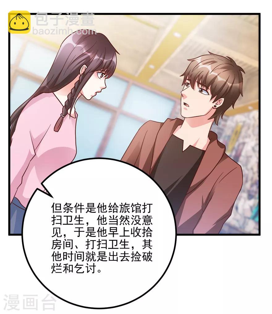 《透视仙医》第103话 儿子周清国 第26页