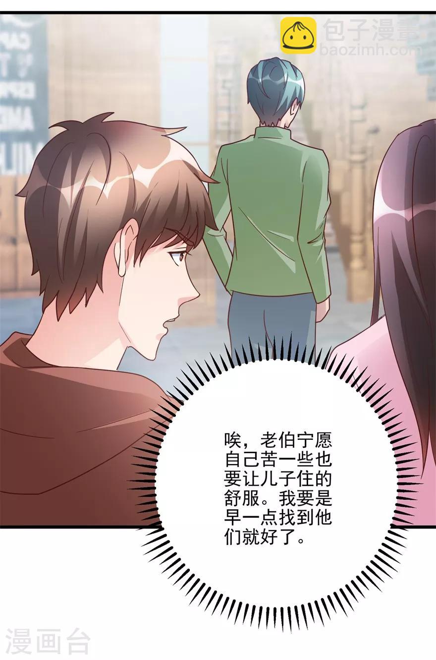 《透视仙医》第103话 儿子周清国 第27页