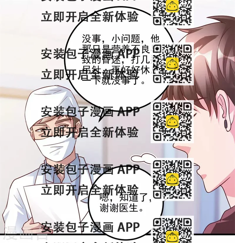 《透视仙医》第103话 儿子周清国 第2页